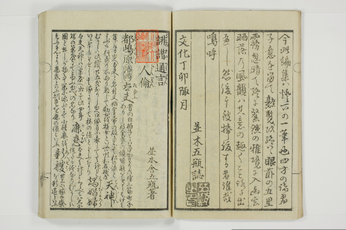 誹諧通言/A100_007