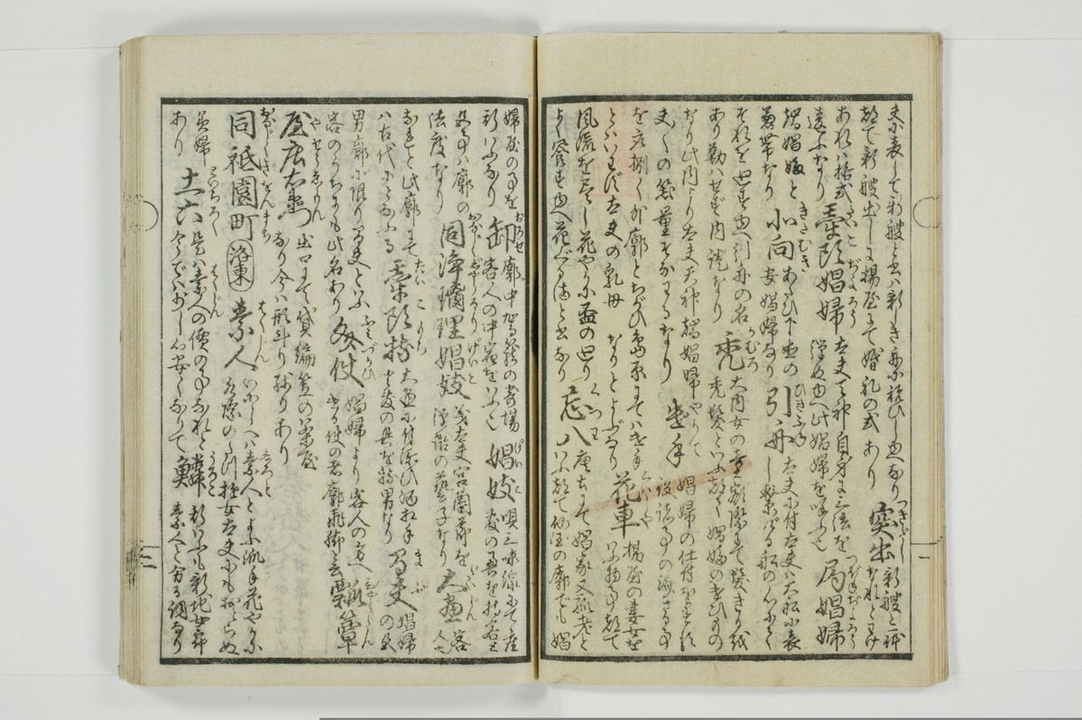 誹諧通言/A100_008