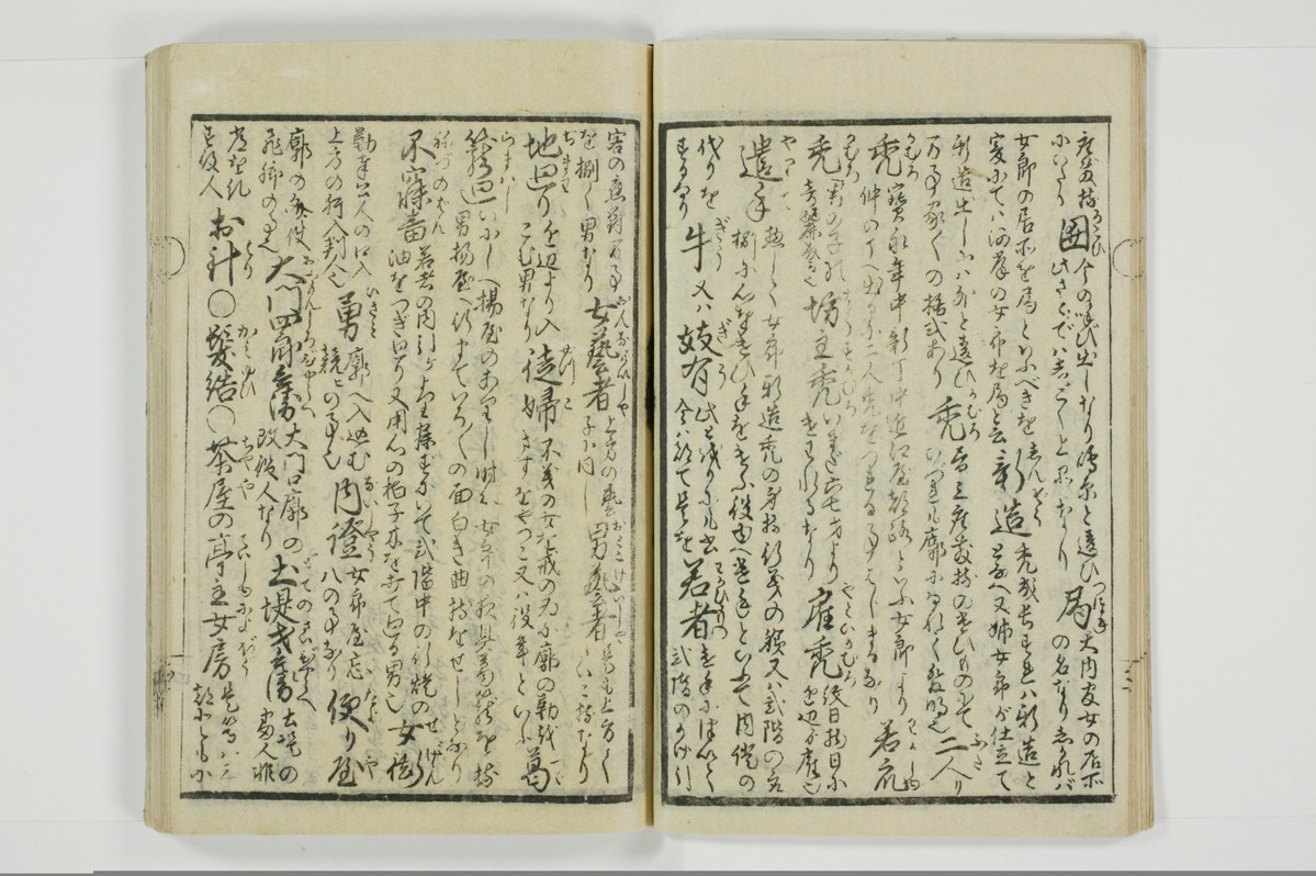 誹諧通言/A100_009