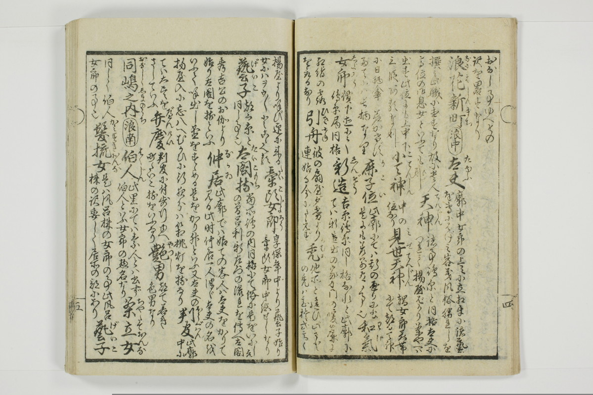 誹諧通言/A100_010