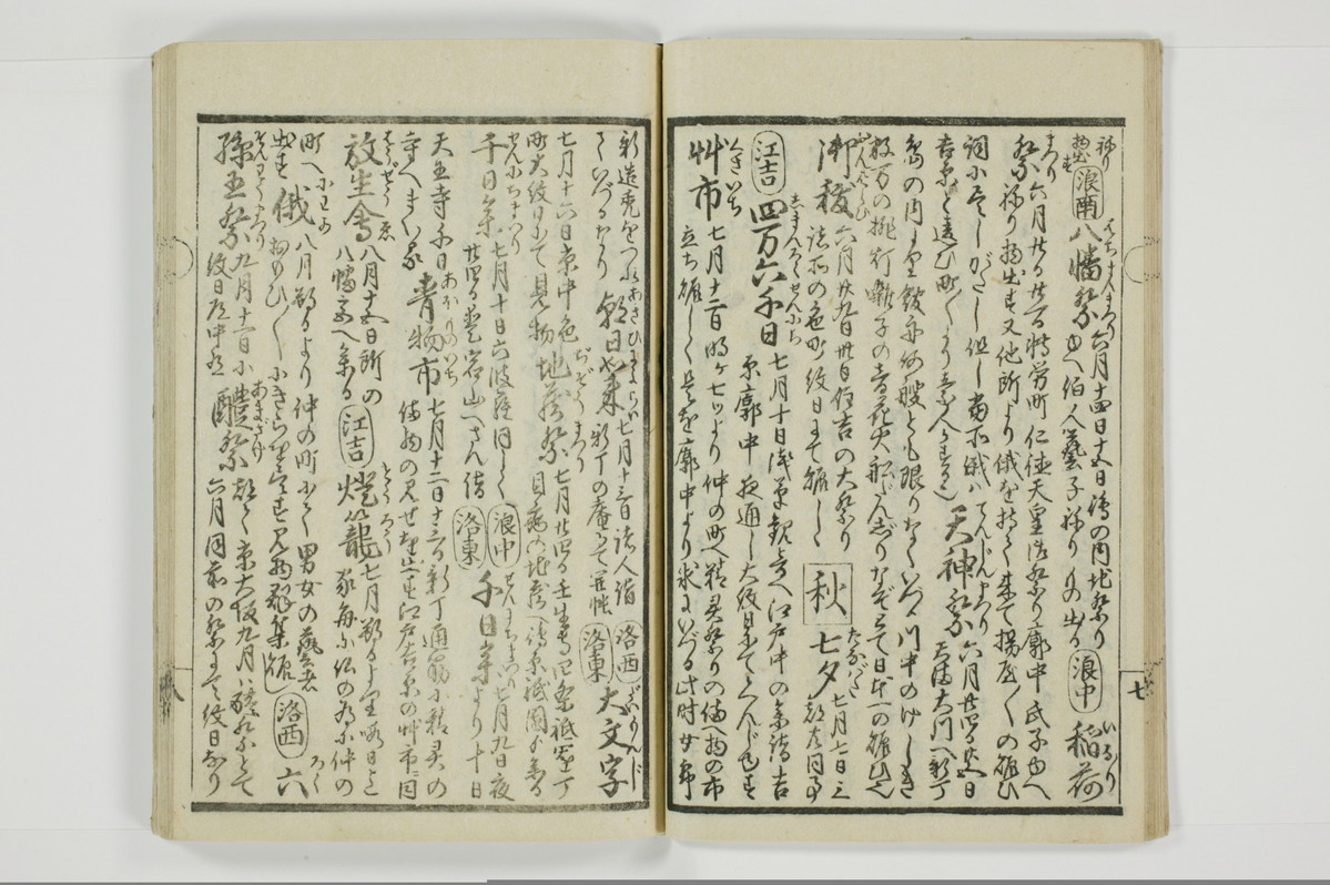 誹諧通言/A100_013