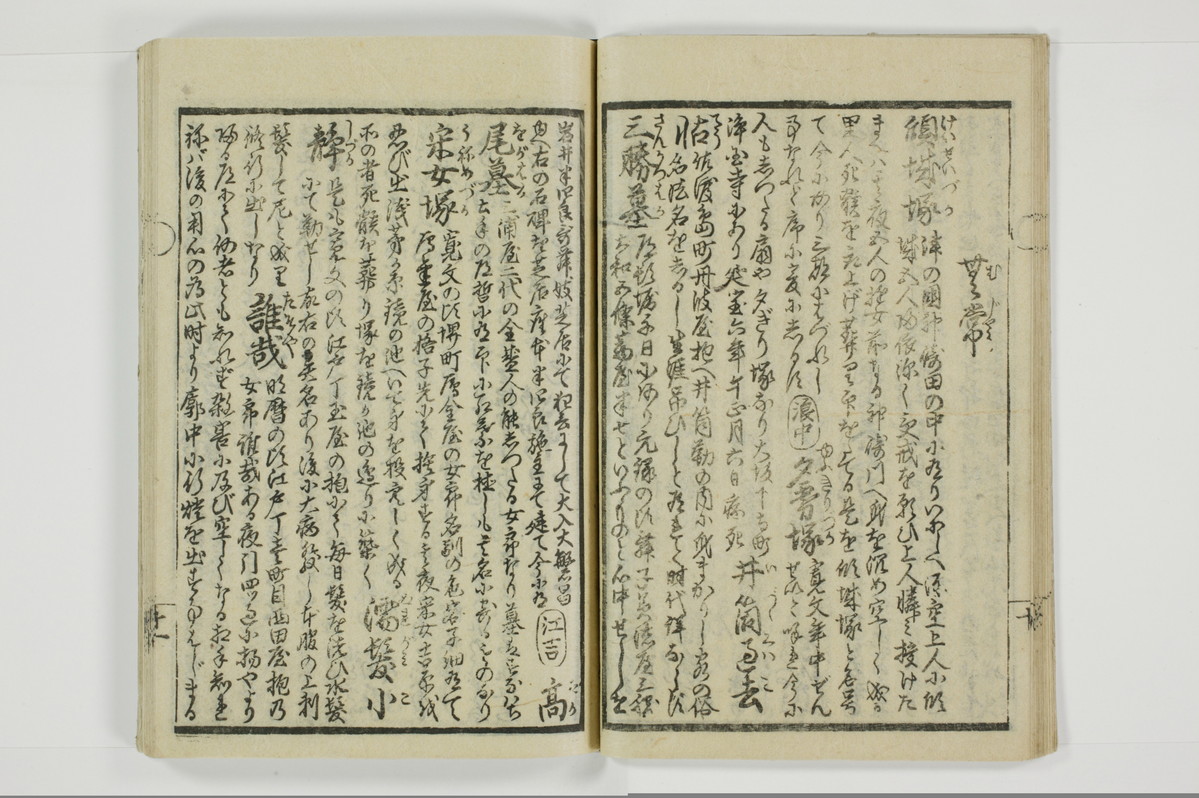 誹諧通言/A100_016