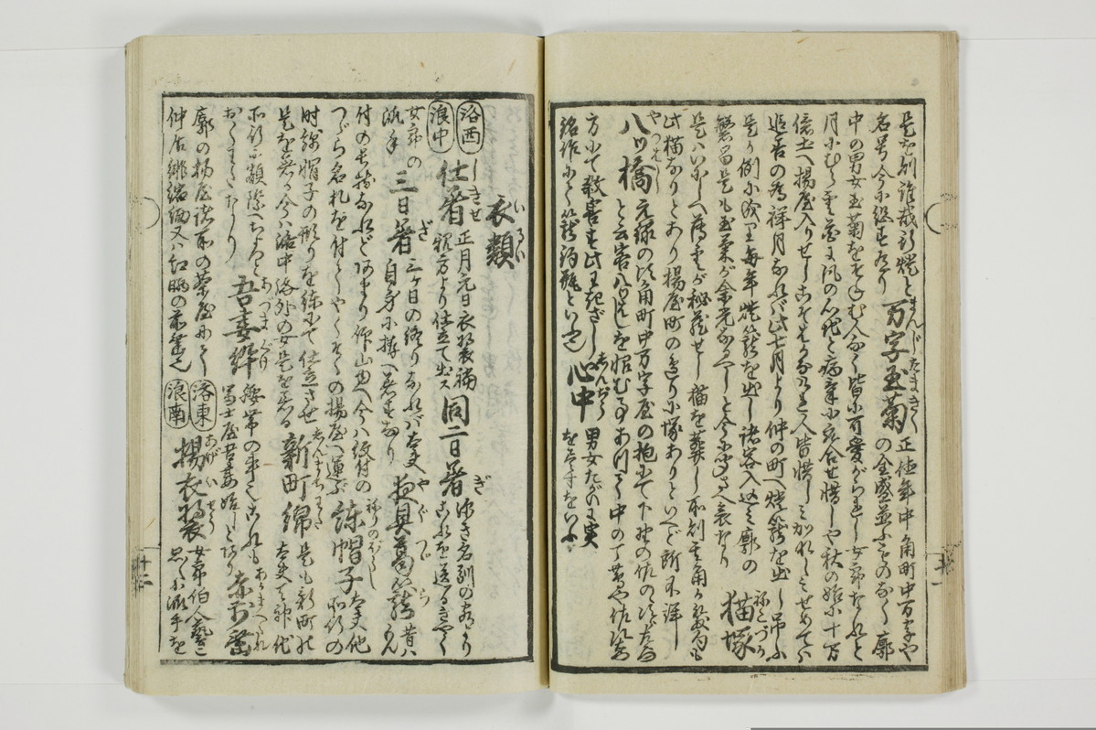 誹諧通言/A100_017