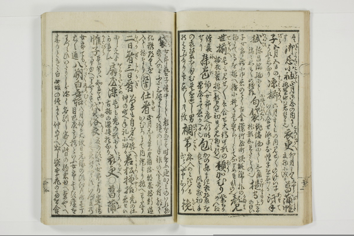 誹諧通言/A100_018