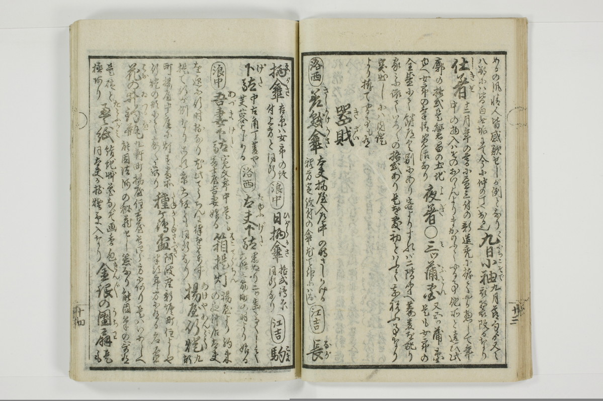誹諧通言/A100_019