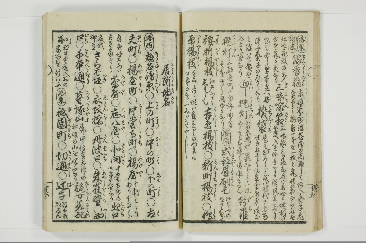 誹諧通言/A100_021