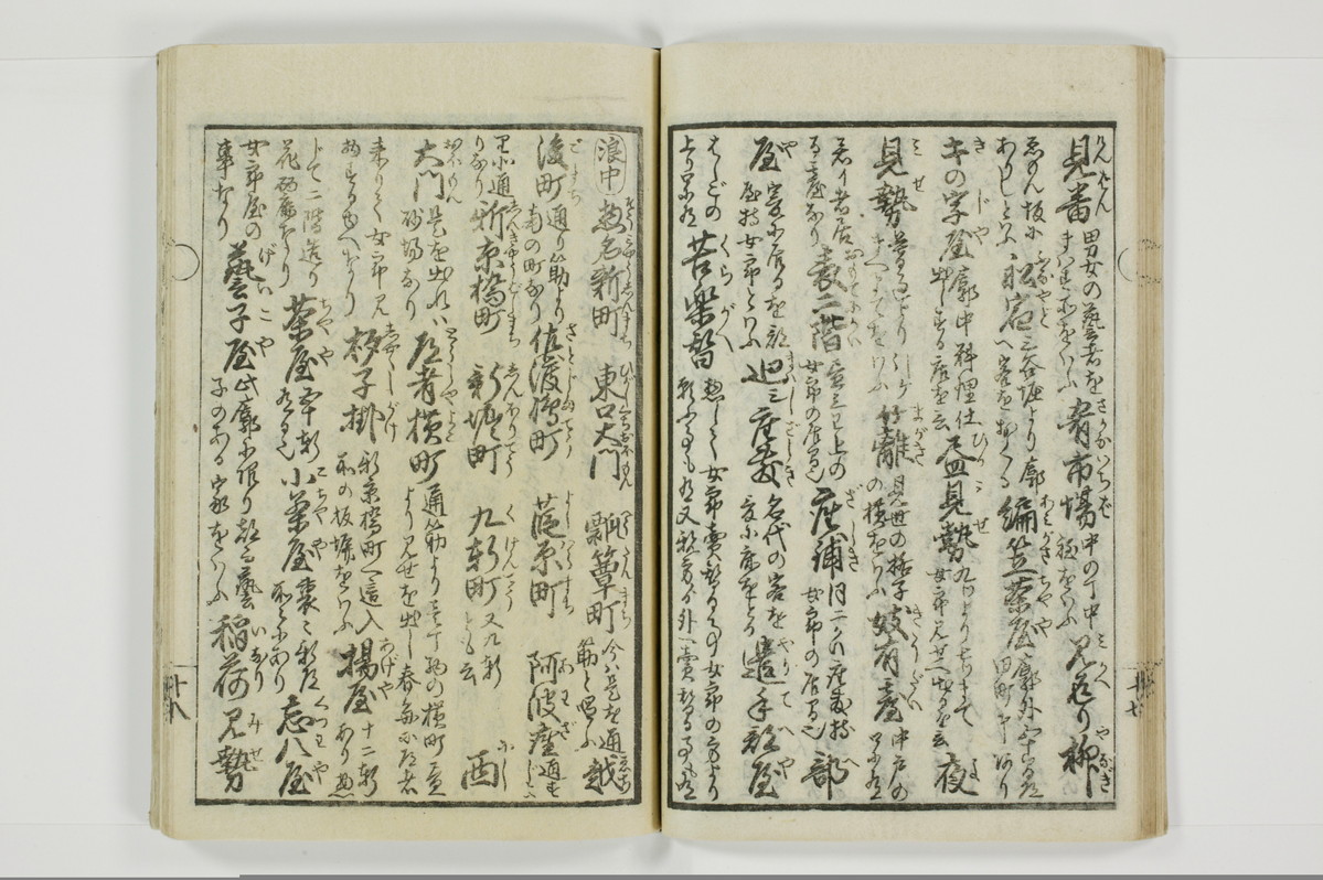 誹諧通言/A100_023