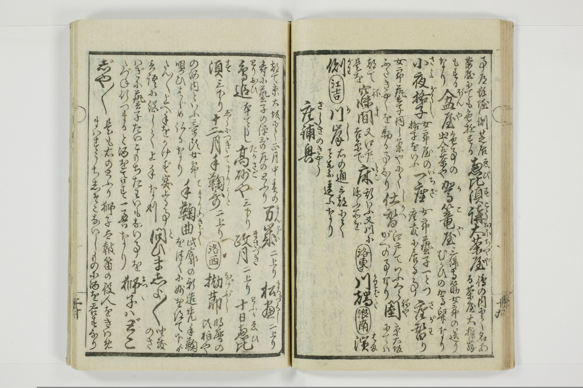 誹諧通言/A100_025