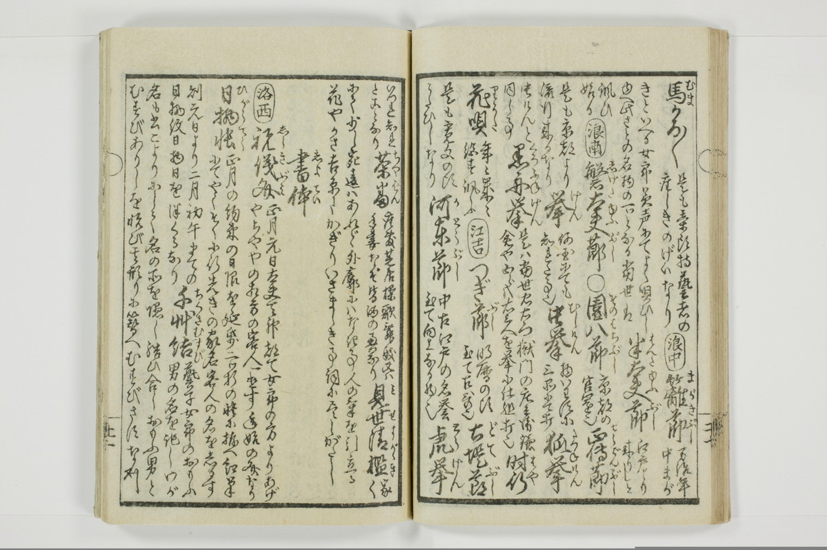 誹諧通言/A100_026