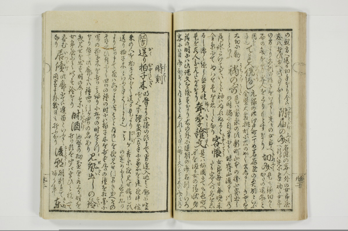 誹諧通言/A100_028