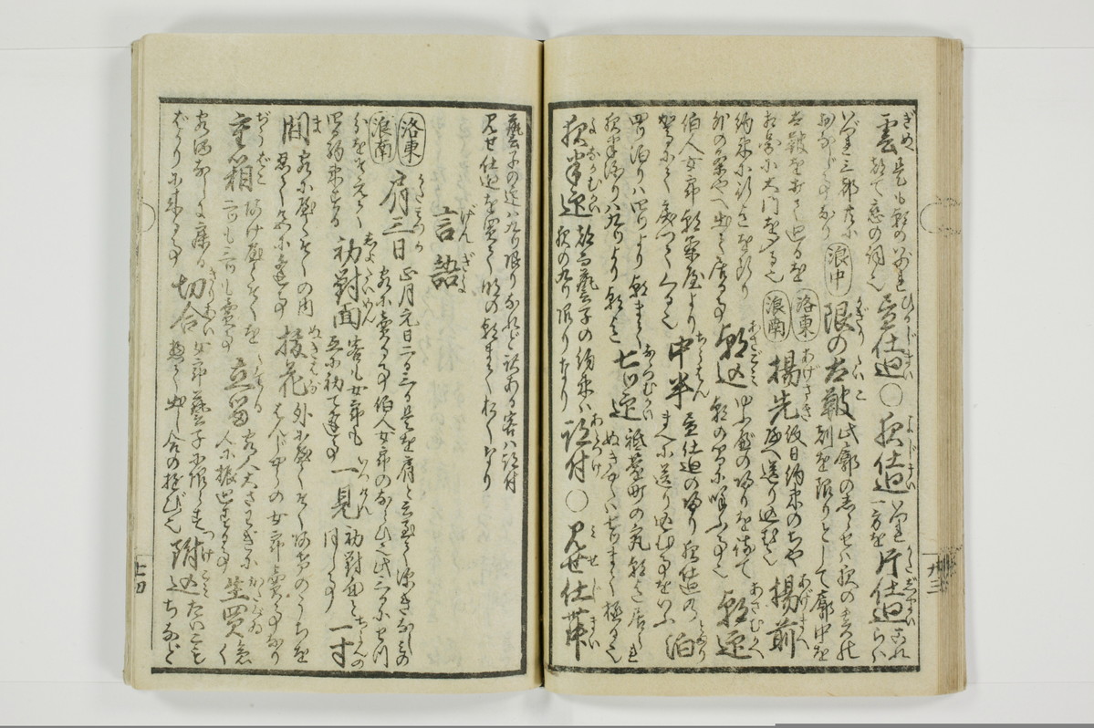 誹諧通言/A100_029