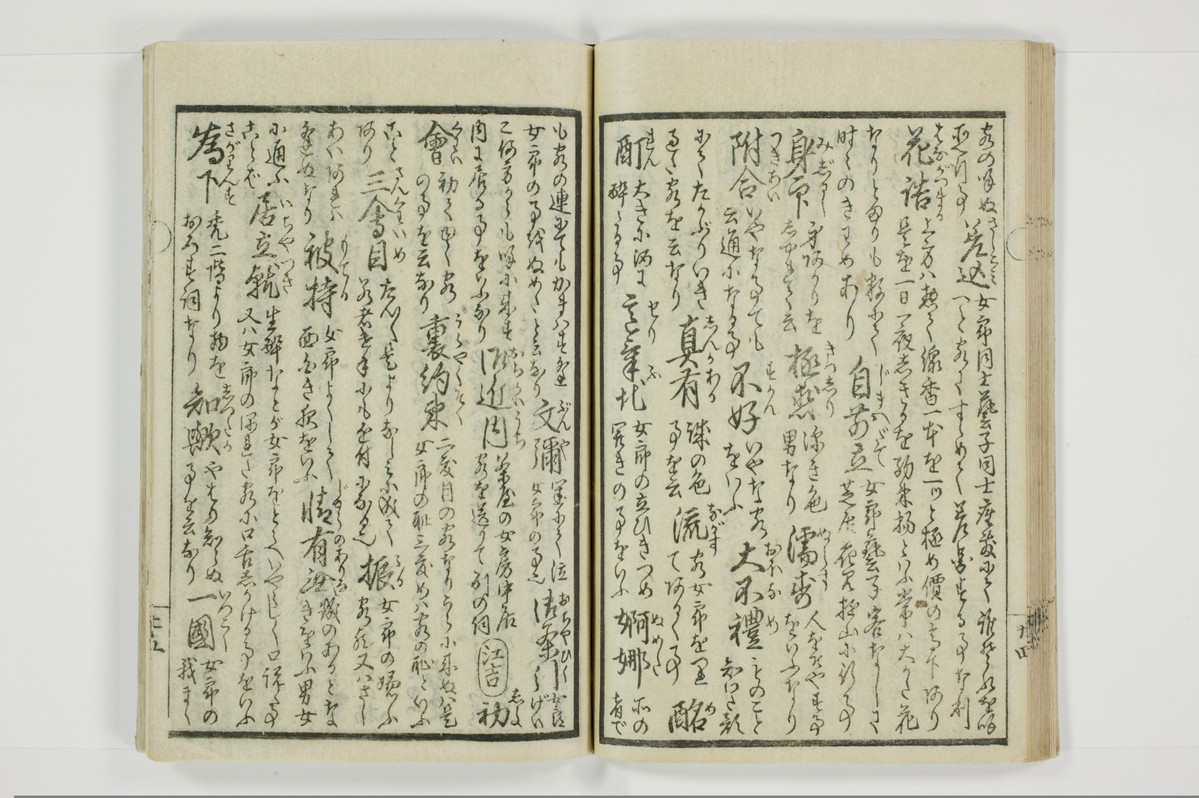 誹諧通言/A100_030