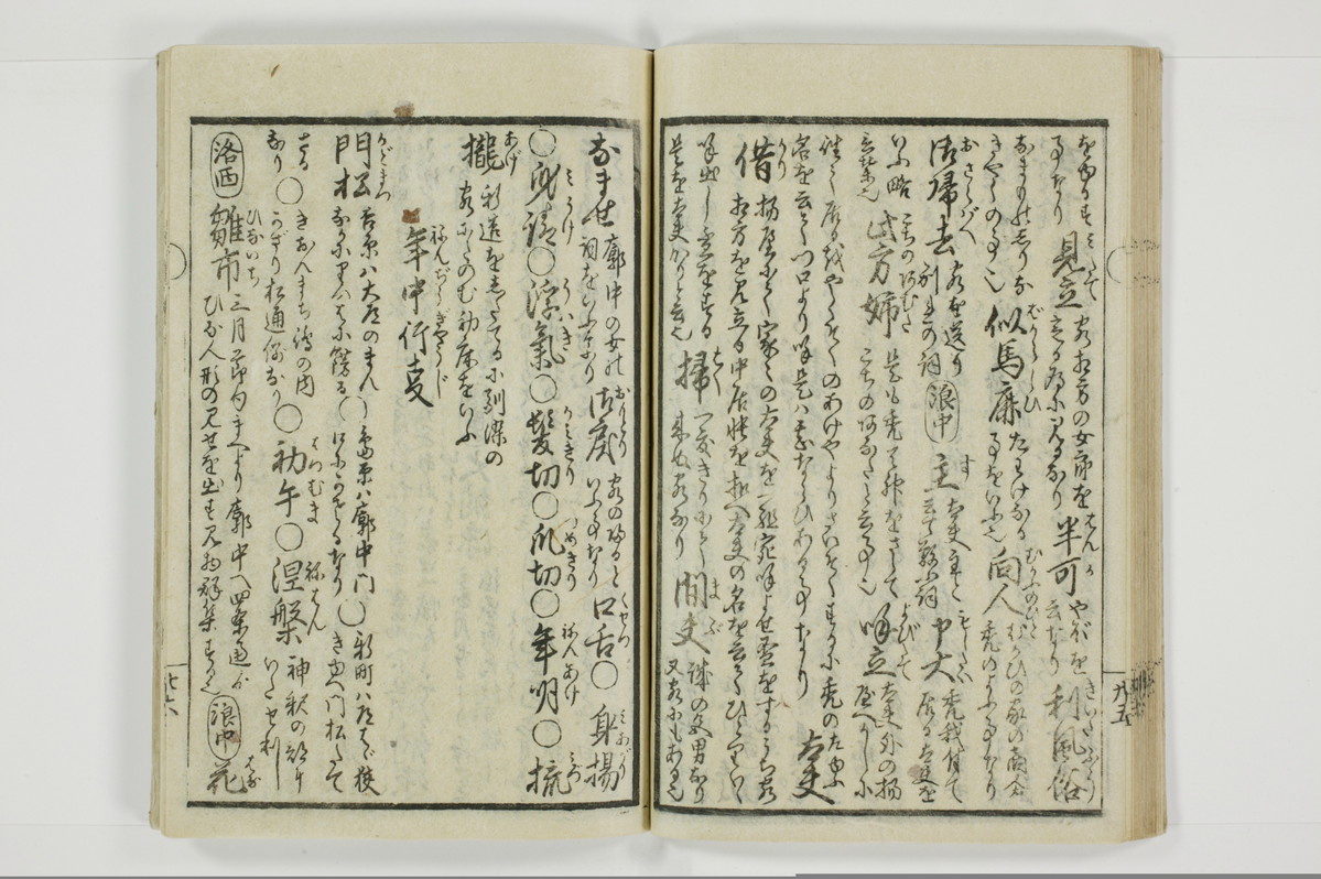 誹諧通言/A100_031