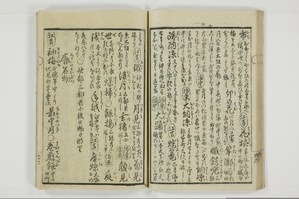 誹諧通言/A100_032