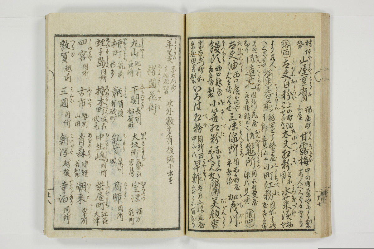 誹諧通言/A100_033