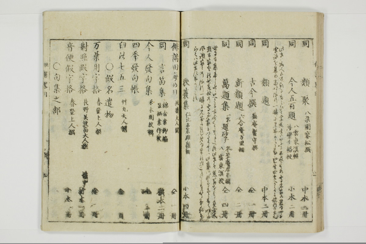 誹諧通言/A100_036