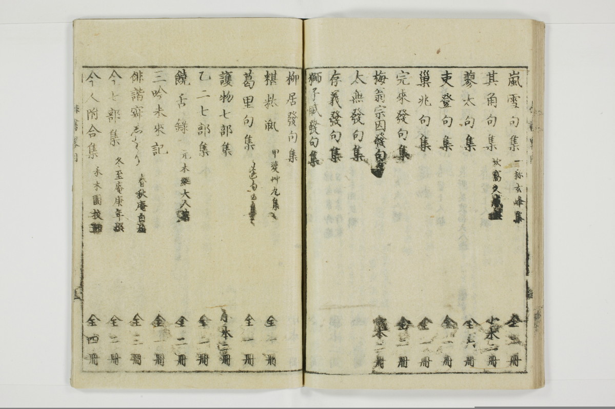 誹諧通言/A100_037