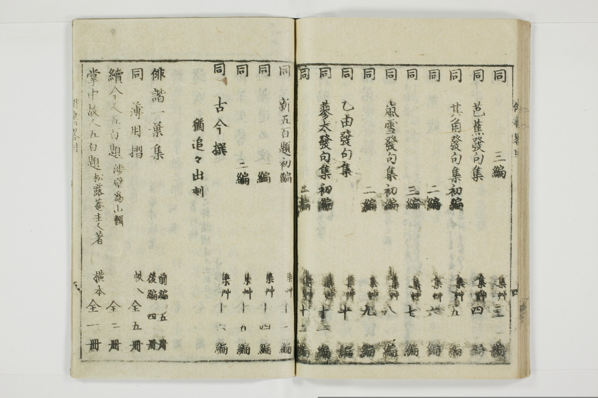 誹諧通言/A100_039