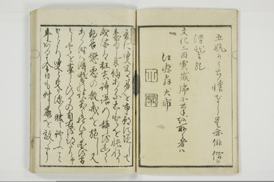 誹諧通言/A100_004