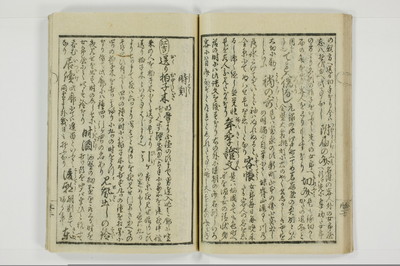 誹諧通言/A100_028