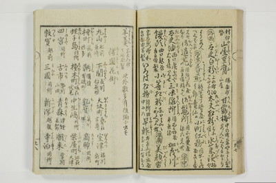 誹諧通言/A100_033