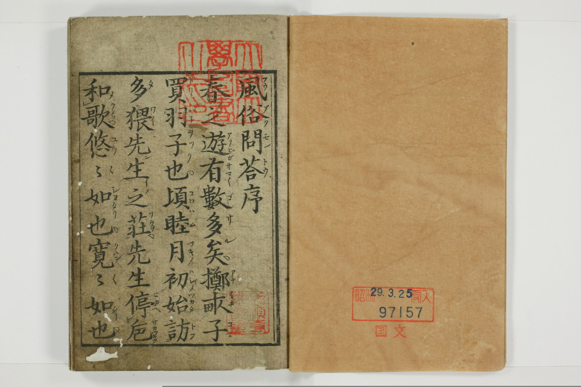 風俗問答/A103_002