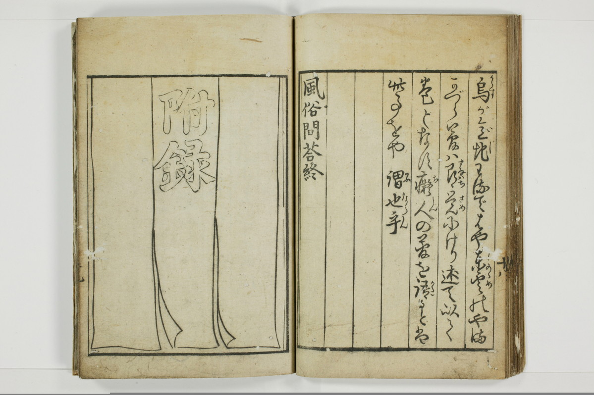 風俗問答/A103_024