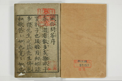 風俗問答/A103_002