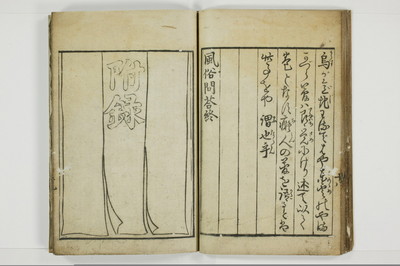 風俗問答/A103_024