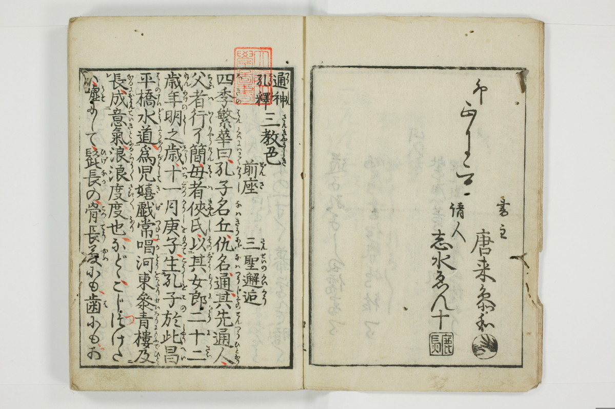 （通神／孔釈）三教色/A106_005