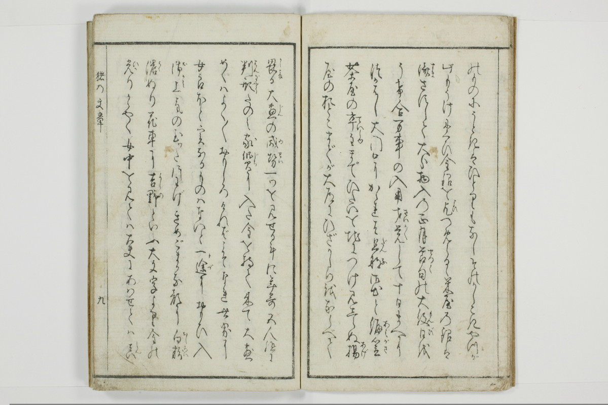 猪の文章/A109_009