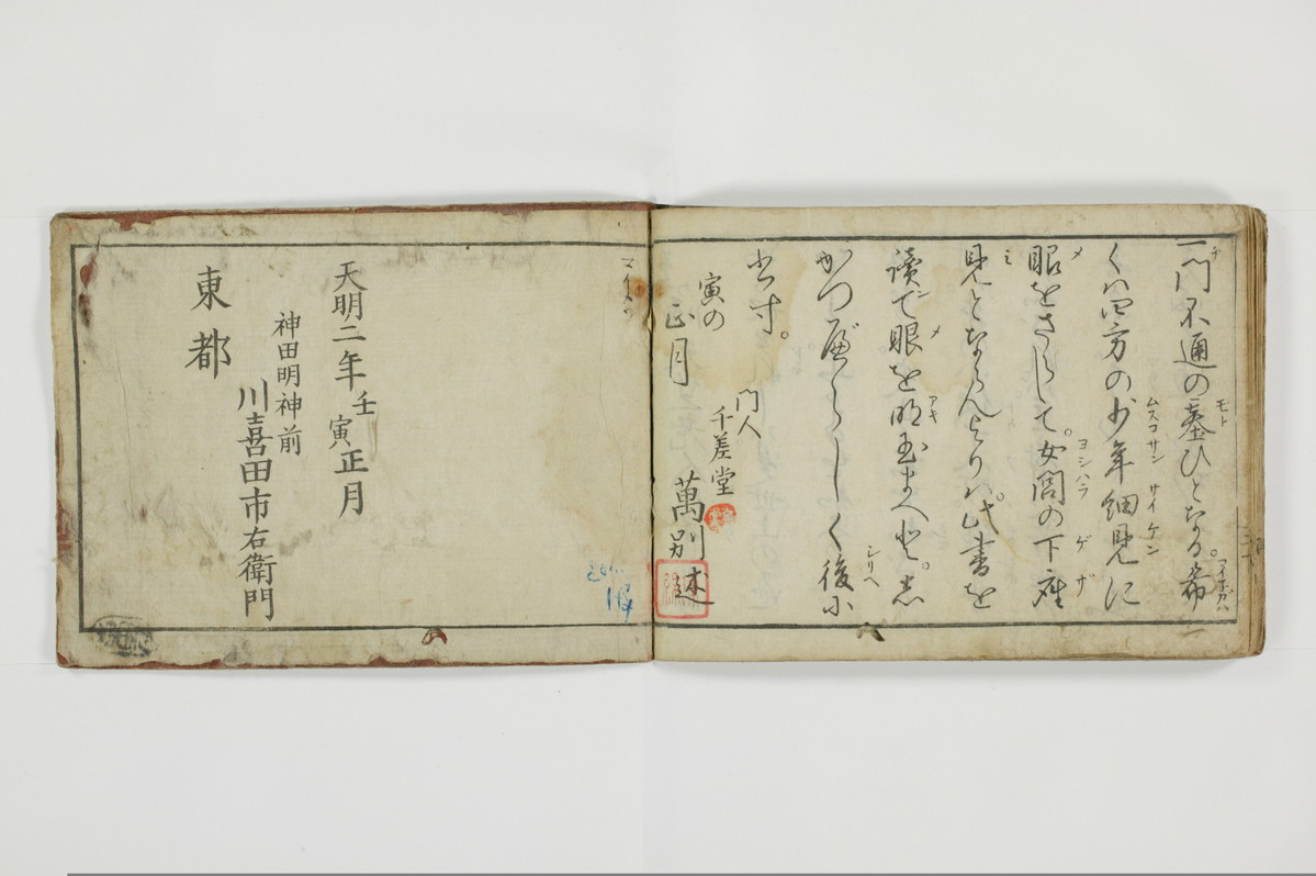 当世導通記/A110_022