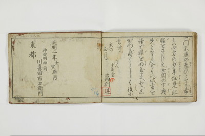 当世導通記/A110_022