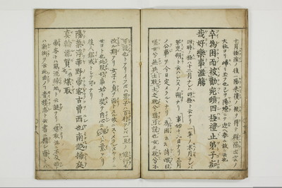 古文手毬謌/A112_020