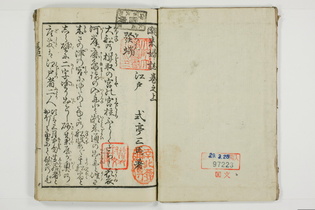 潮来婦誌/A113_1_002