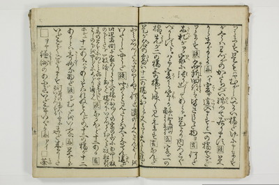 潮来婦誌/A113_1_012