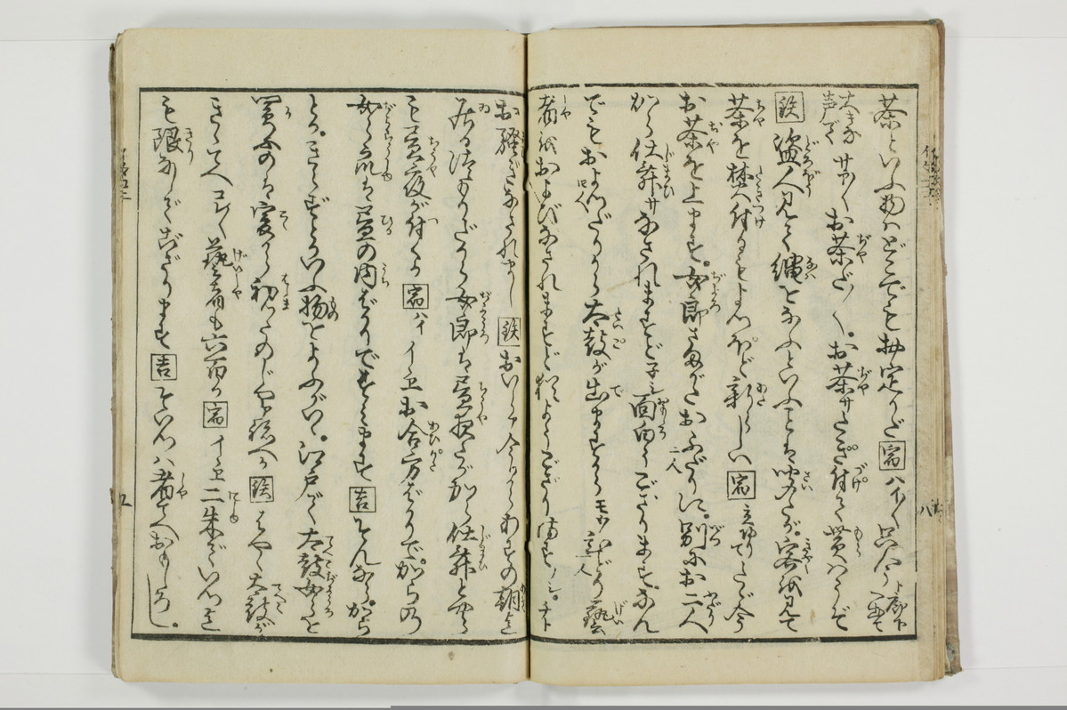 潮来婦誌/A113_2_010