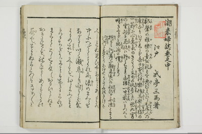 潮来婦誌/A113_2_003