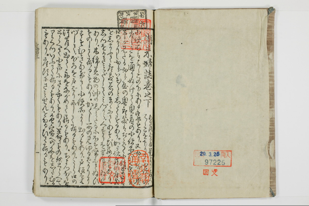潮来婦誌/A113_3_002