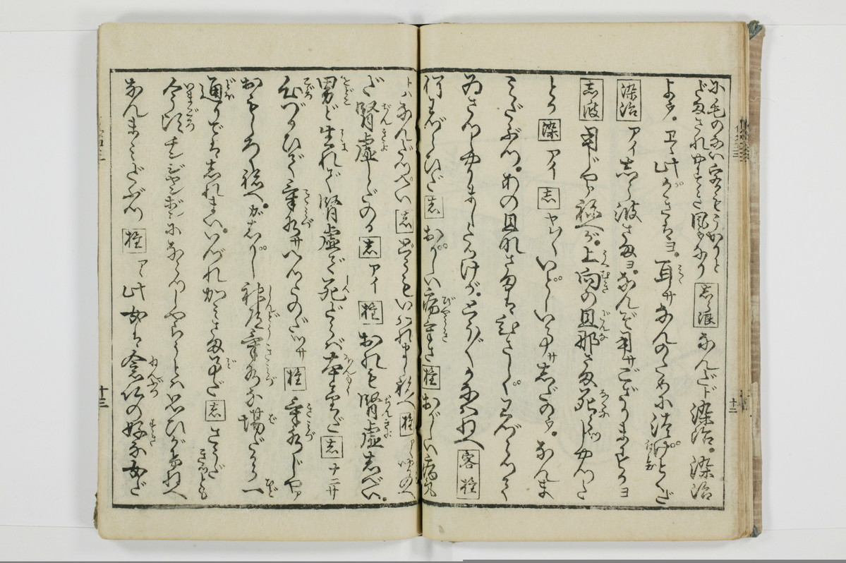 潮来婦誌/A113_3_014