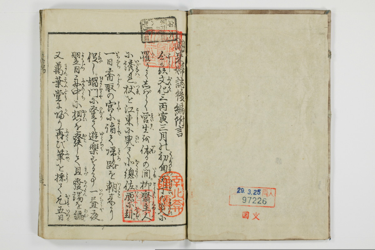 潮来婦誌　後編/A113_4_002