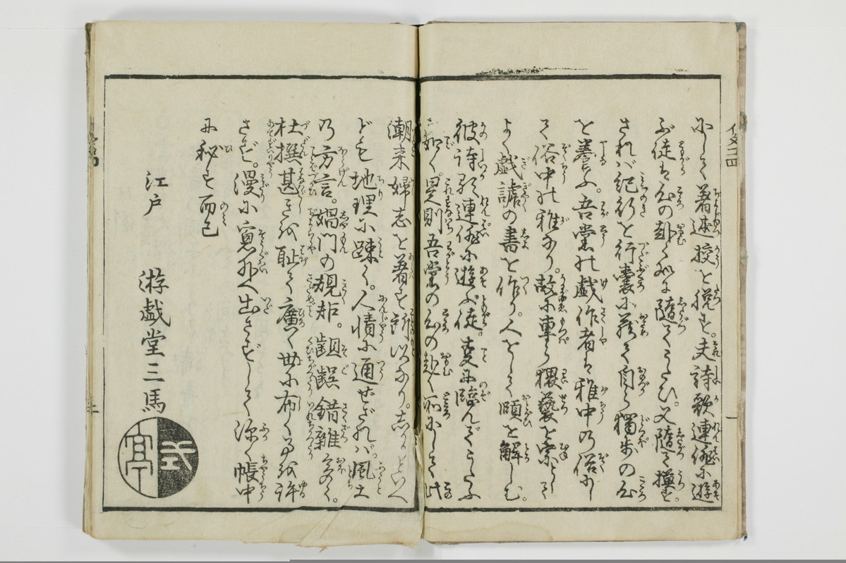 潮来婦誌　後編/A113_4_003