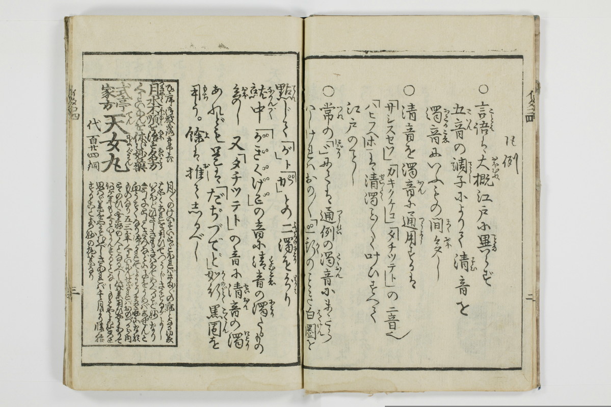潮来婦誌　後編/A113_4_004