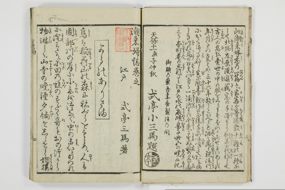 潮来婦誌　後編/A113_4_005