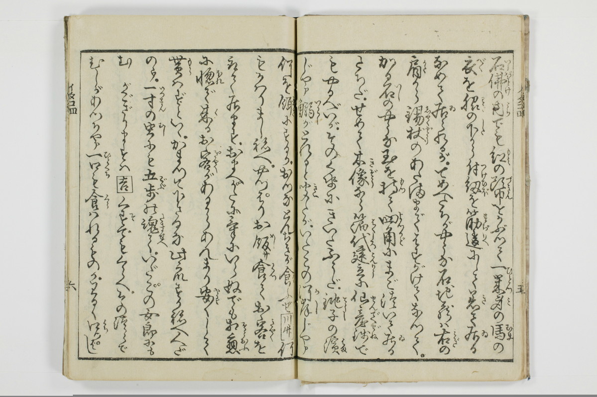 潮来婦誌　後編/A113_4_007