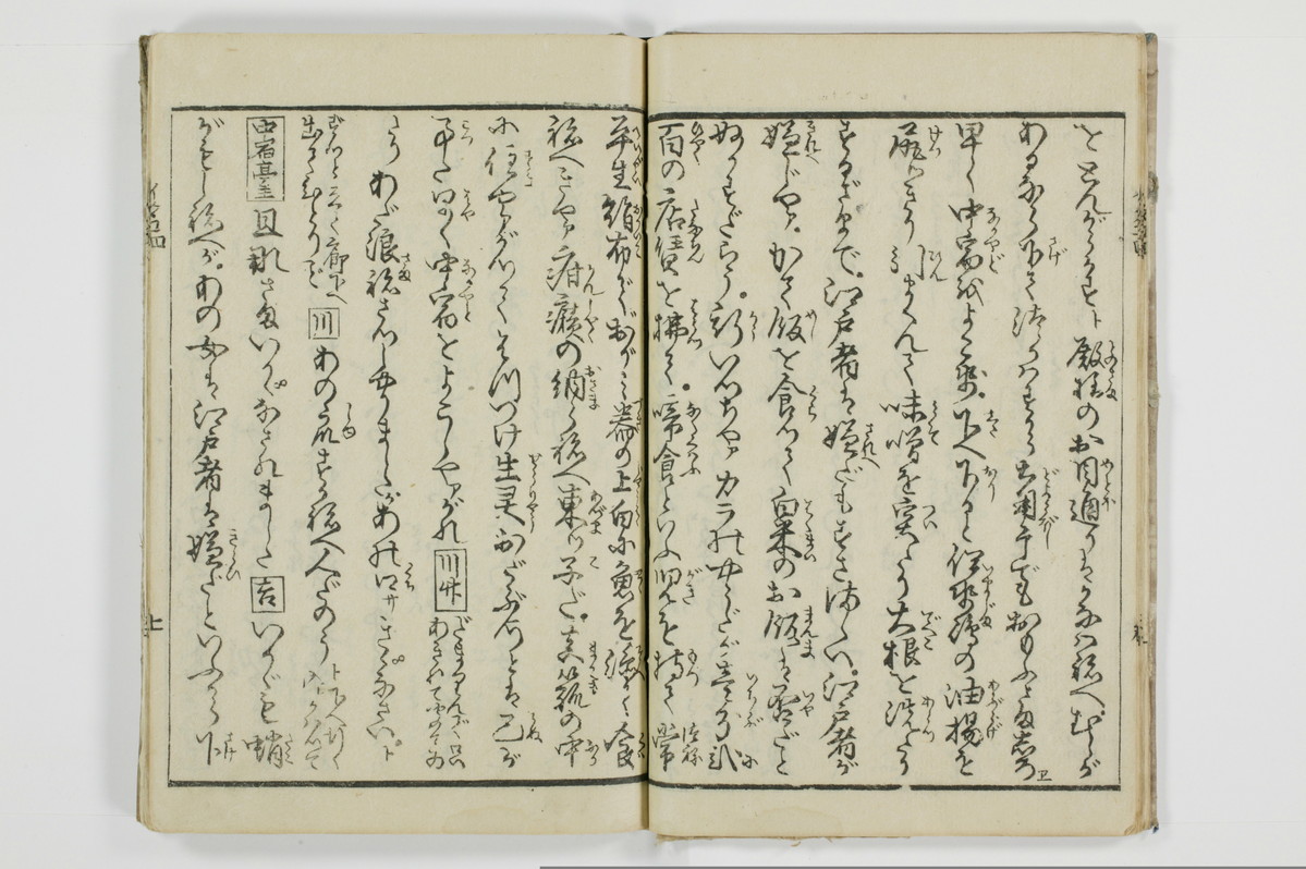 潮来婦誌　後編/A113_4_008