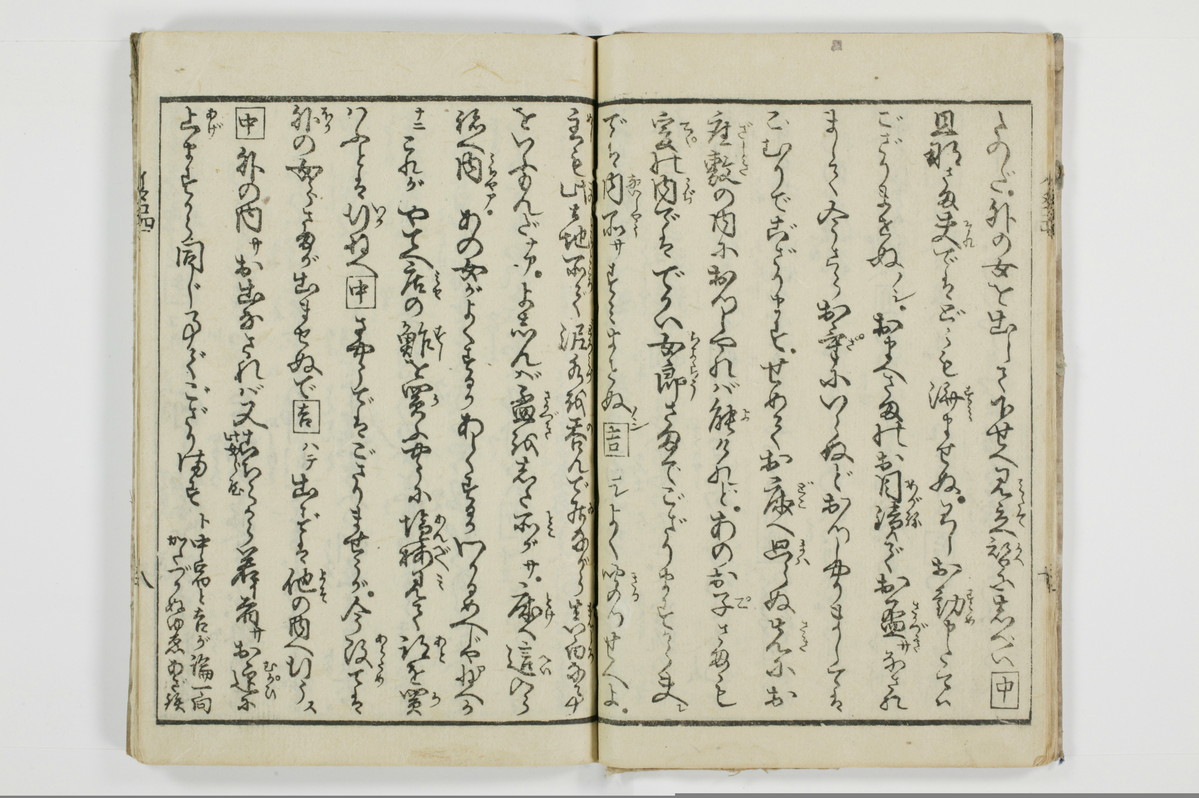 潮来婦誌　後編/A113_4_009