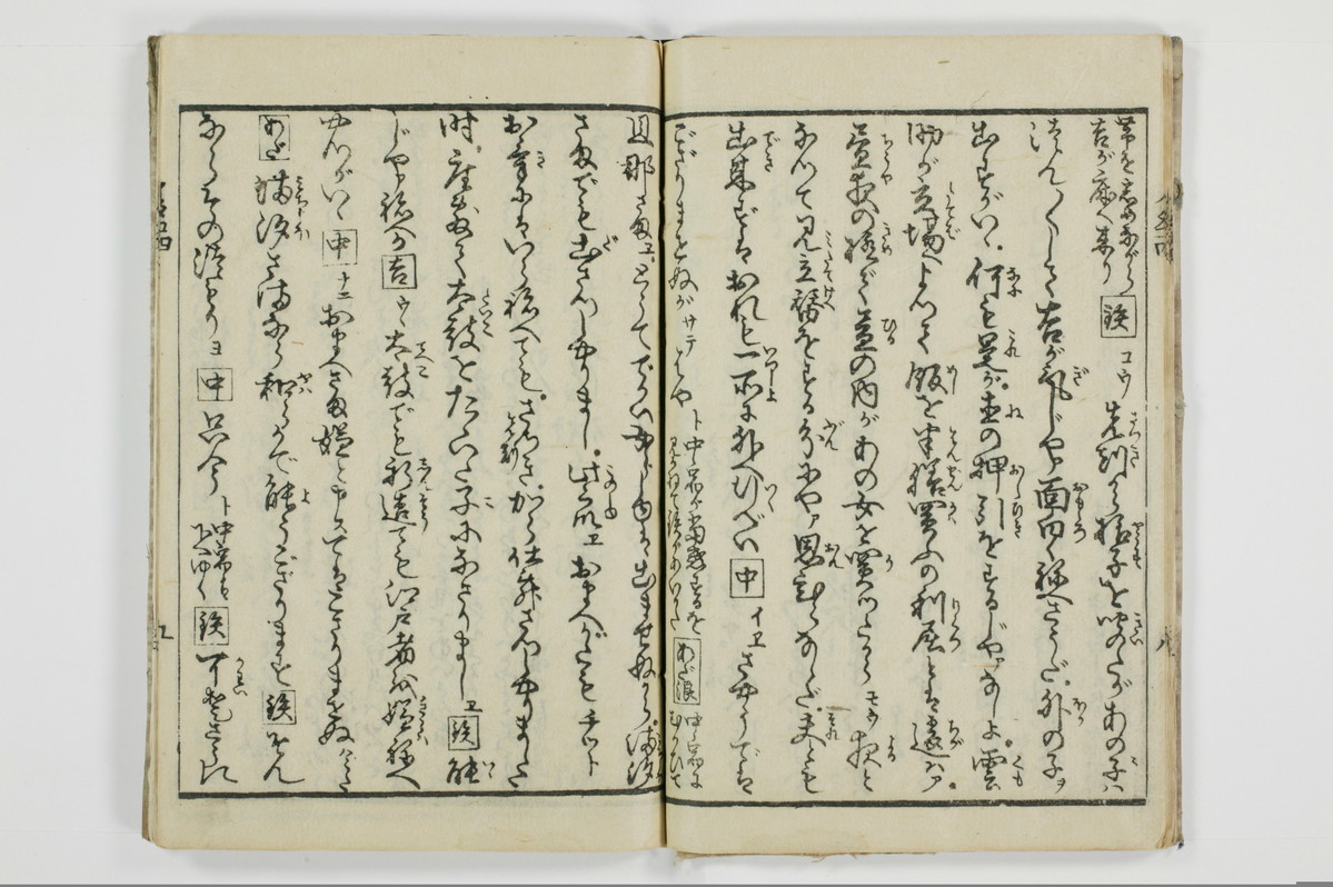 潮来婦誌　後編/A113_4_010