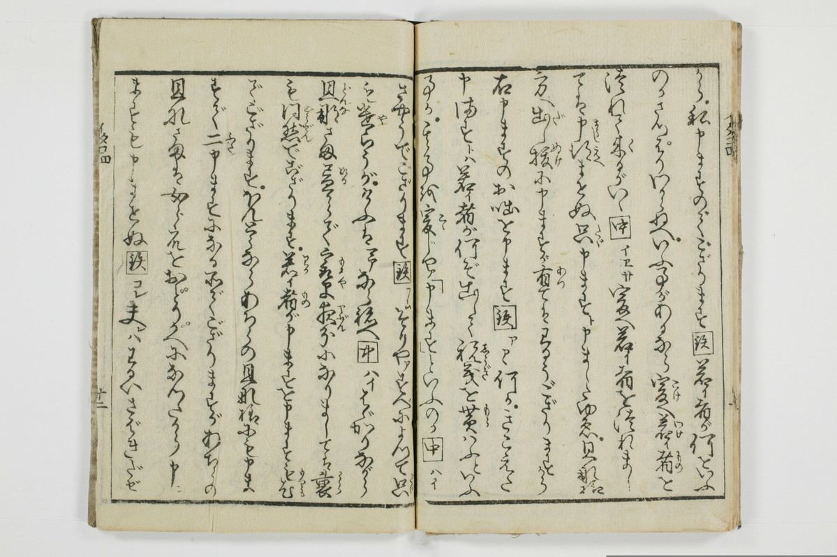 潮来婦誌　後編/A113_4_013