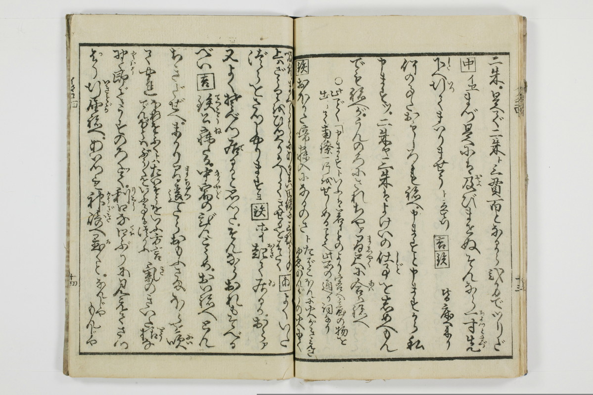 潮来婦誌　後編/A113_4_015